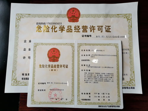 辦理危險(xiǎn)化學(xué)品經(jīng)營(yíng)許可證需要注意什么