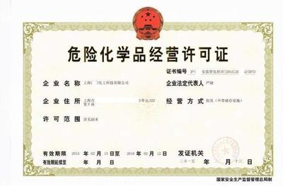 辦理危險(xiǎn)化學(xué)品經(jīng)營(yíng)許可需要什么要求