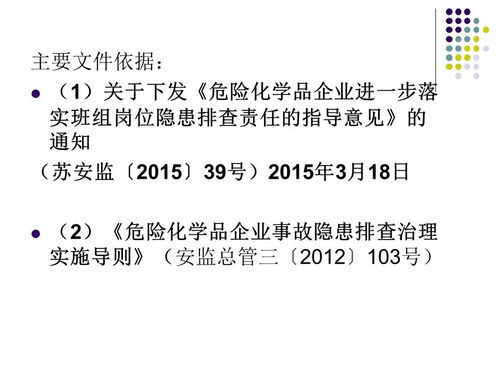 危險(xiǎn)化學(xué)品經(jīng)營(yíng)企業(yè)安全監(jiān)管 ppt