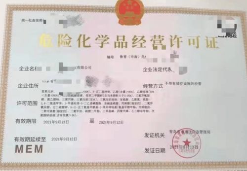 危險(xiǎn)化學(xué)品經(jīng)營(yíng)許可申請(qǐng)