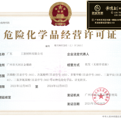 廣州危化證經(jīng)驗(yàn)辦理