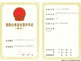 天然氣經(jīng)營(yíng)許可證辦理LNG危險(xiǎn)化學(xué)品經(jīng)營(yíng)許可證辦理