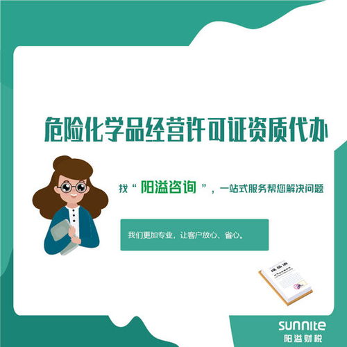 廣東廣州天河危化證辦理 廣東廣州天河危險(xiǎn)化學(xué)品經(jīng)營(yíng)許可證代辦 廣州陽溢