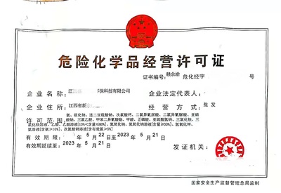 南昌無倉儲《危險化學(xué)品經(jīng)營許可證》代辦