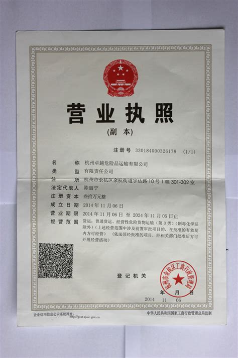 廣西危險(xiǎn)化學(xué)品經(jīng)營(yíng)許可證申請(qǐng)流程.一,辦理所需條件 1.