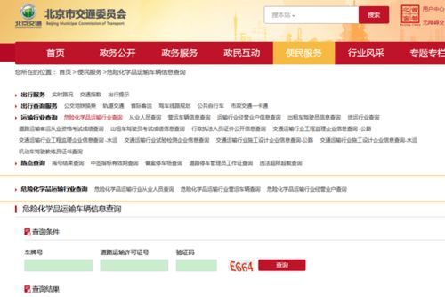 危險(xiǎn)化學(xué)品運(yùn)輸行業(yè)信息來(lái)這兒查詢