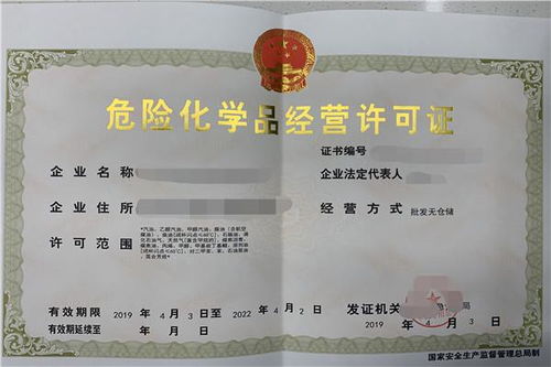 乙類危化品經(jīng)營(yíng)許可證法人名字變更辦理方法