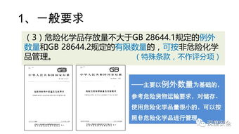 精品ppt 危險(xiǎn)化學(xué)品安全生產(chǎn)通用要求