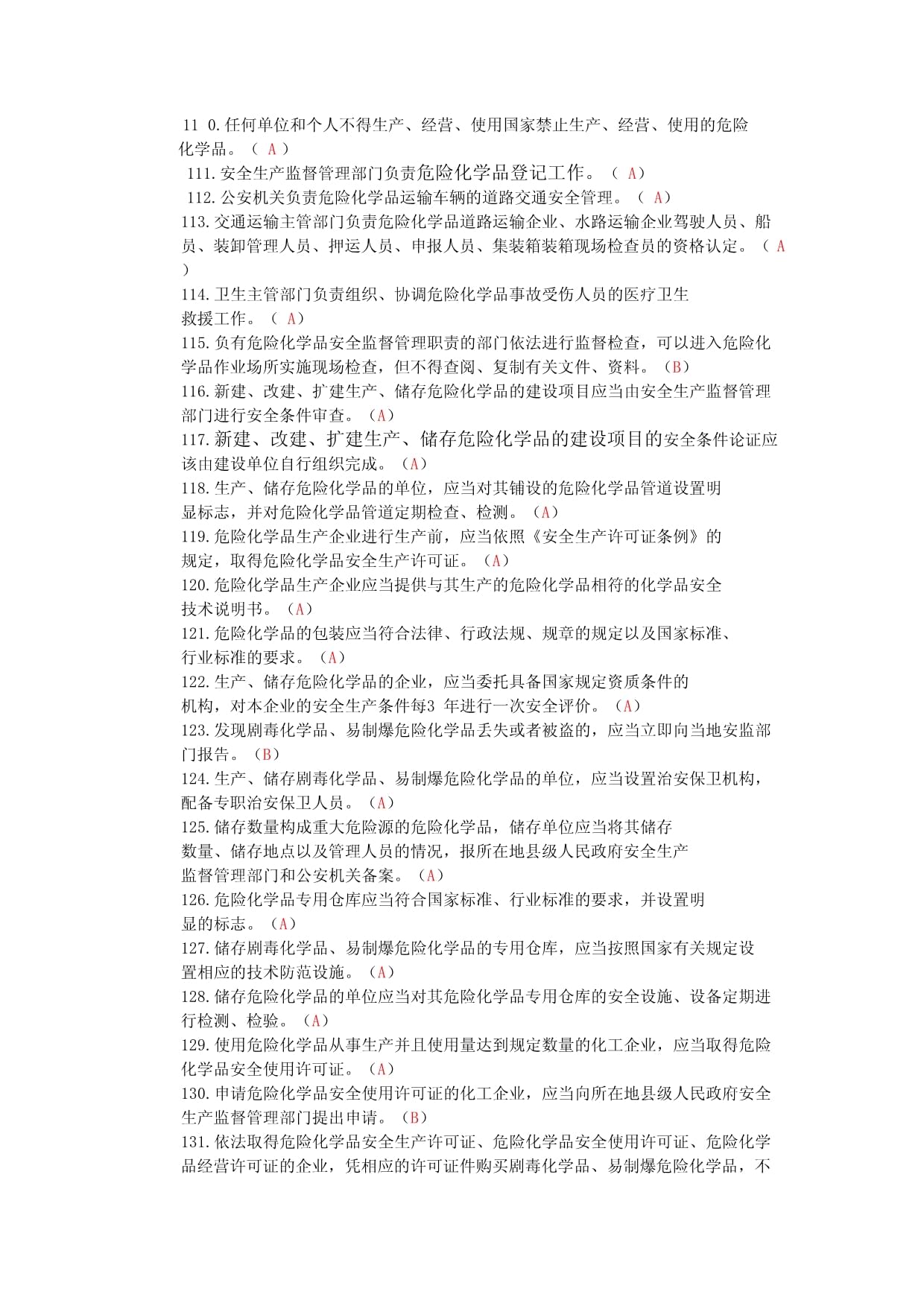危險(xiǎn)化學(xué)品安全培訓(xùn)考試題庫(kù)