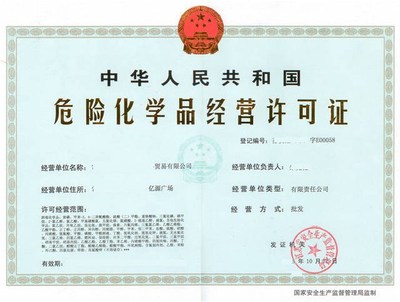 深圳南山區(qū)危險(xiǎn)化學(xué)品許可審批要求有哪些?