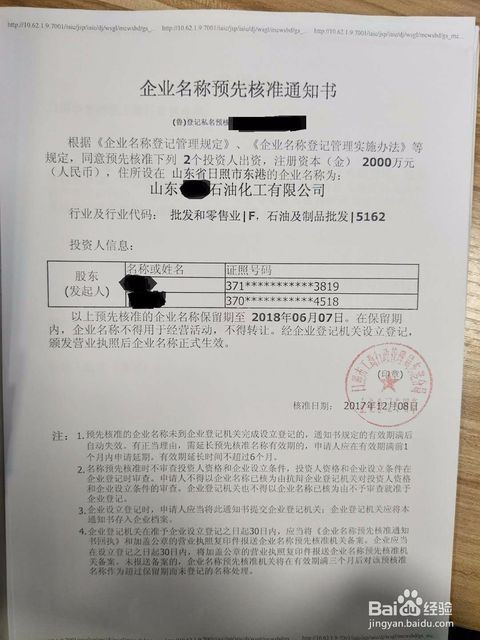 辦理危險化學(xué)品經(jīng)營許可證 注冊?；C流程