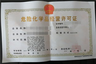 扎蘭屯危險化學(xué)品經(jīng)營許可證辦理規(guī)則