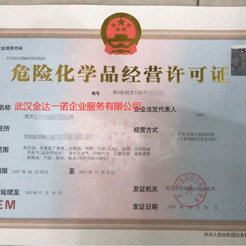 武漢辦理危險化學(xué)品經(jīng)營許可證
