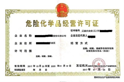 8種情況會導(dǎo)致危險化學(xué)品經(jīng)營許可證被吊銷
