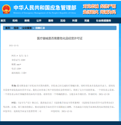 藥品和醫(yī)療器械類需要辦理危險化學(xué)品經(jīng)營許可嗎? 應(yīng)急管理部給您答案!
