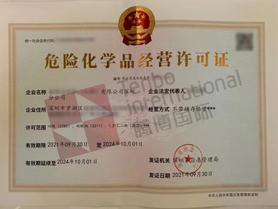 深圳危險化學(xué)品經(jīng)營許可證辦理指南,快速下證