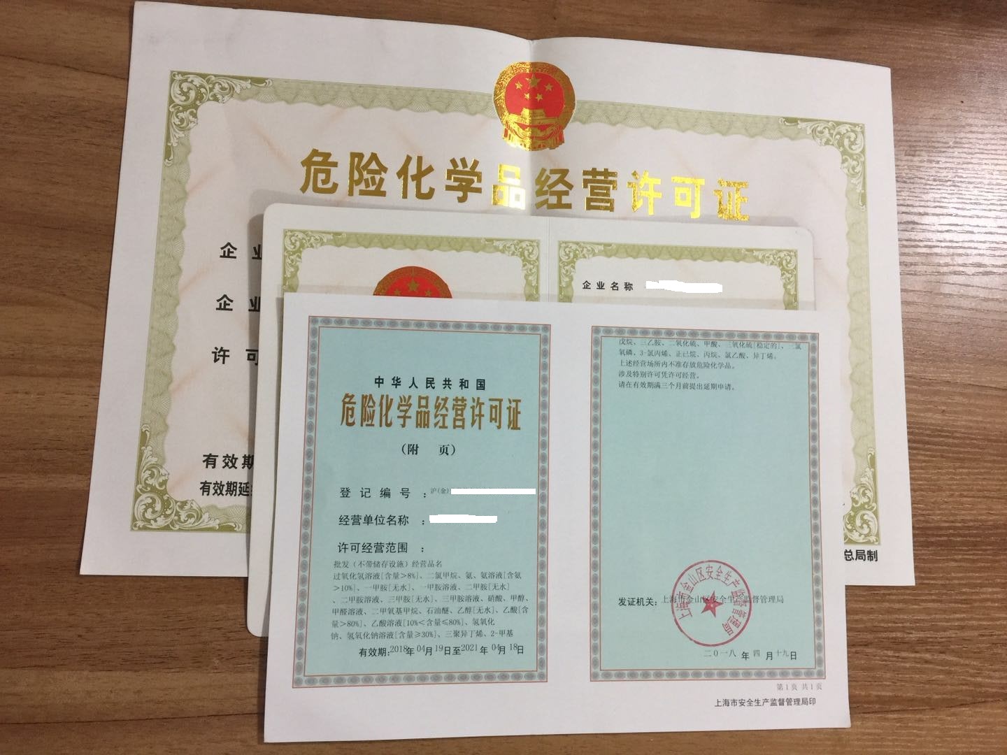 聊城公司注冊后辦理危險化學(xué)品經(jīng)營許可證是什么?辦理周期即時間是多
