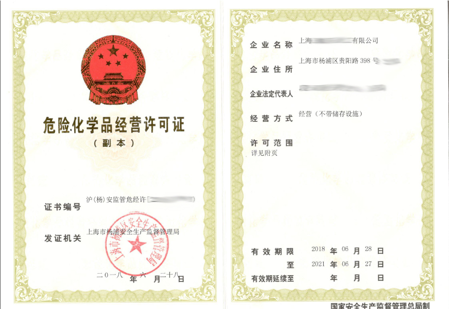危險化學(xué)品經(jīng)營許可證,石化產(chǎn)業(yè)園專業(yè)辦理?；C