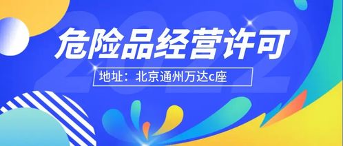 危險(xiǎn)化學(xué)品經(jīng)營(yíng)許可 申請(qǐng)條件 詳解