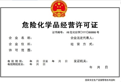 江西南昌市?；方?jīng)營(yíng)許可證辦理要求