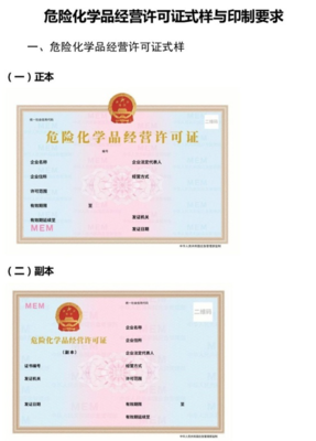 危險(xiǎn)化學(xué)品經(jīng)營(yíng)許可證式樣換新,深圳?；纷C如何辦理?