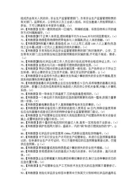 2021年危險化學(xué)品經(jīng)營單位主要負(fù)責(zé)人新版試題及危險化學(xué)品經(jīng)營單位主要負(fù)責(zé)人模擬考試題庫