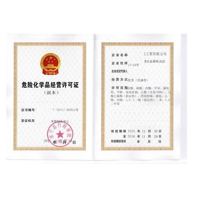 福州市危化證危險化學(xué)品經(jīng)營證辦理全攻略